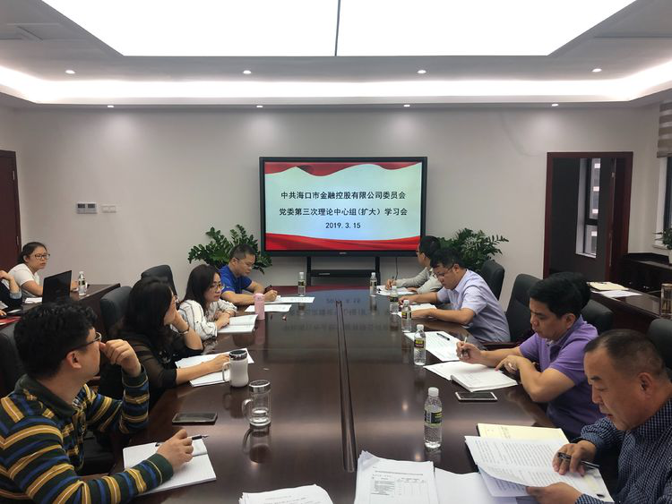 bevitor伟德公司党委召开理论中心组（扩大）学习会